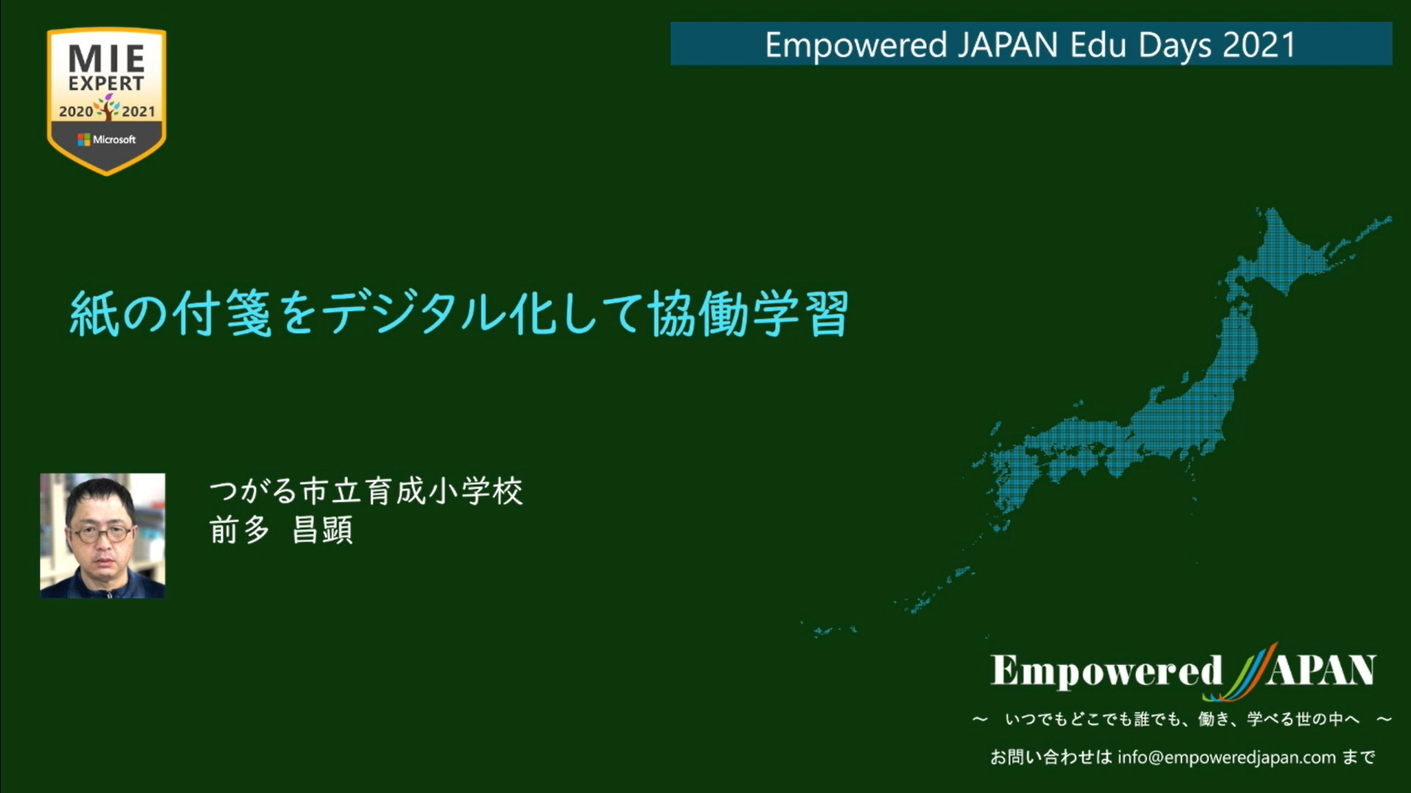 紙の付箋をデジタル化して協働学習 授業 校務活用素材ポータル