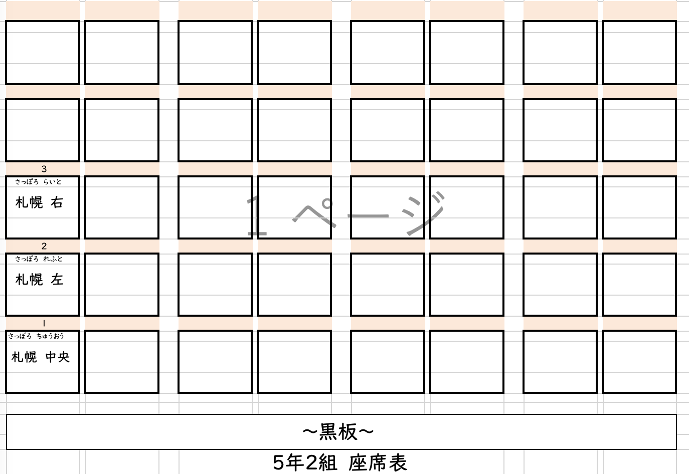Excel でかんたん 座席表作成テンプレート 授業 校務活用素材ポータル