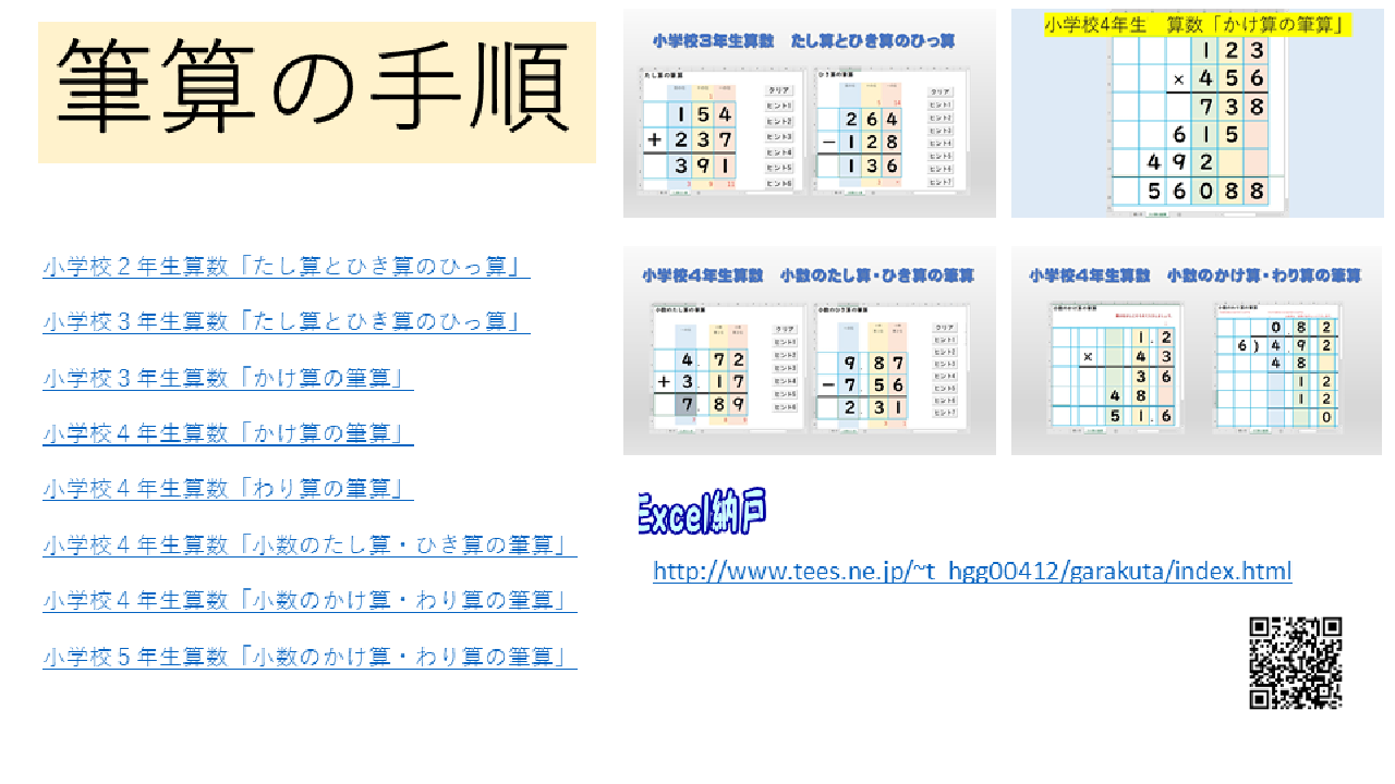 筆算の手順 授業 校務活用素材ポータル