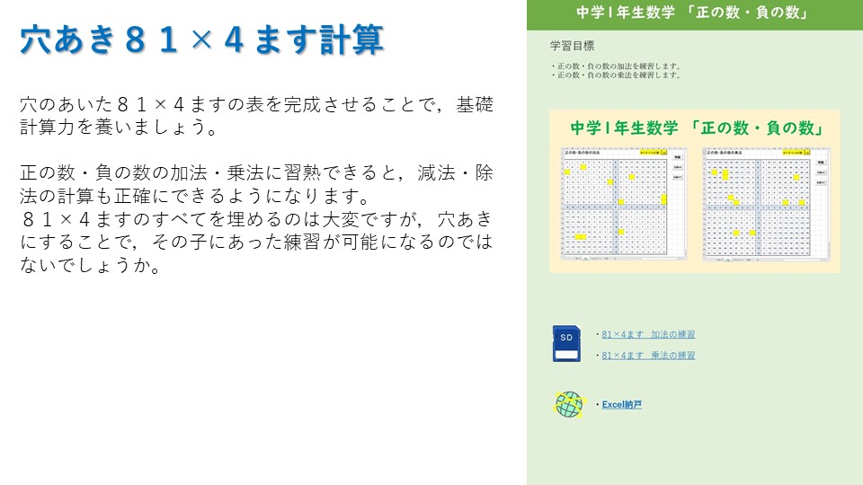 穴あき８１ ４ます計算 授業 校務活用素材ポータル