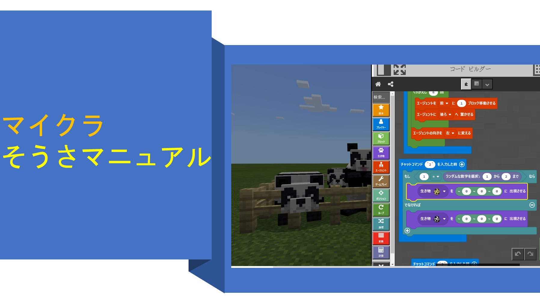 教育版マインクラフト 操作マニュアル 授業 校務活用素材ポータル