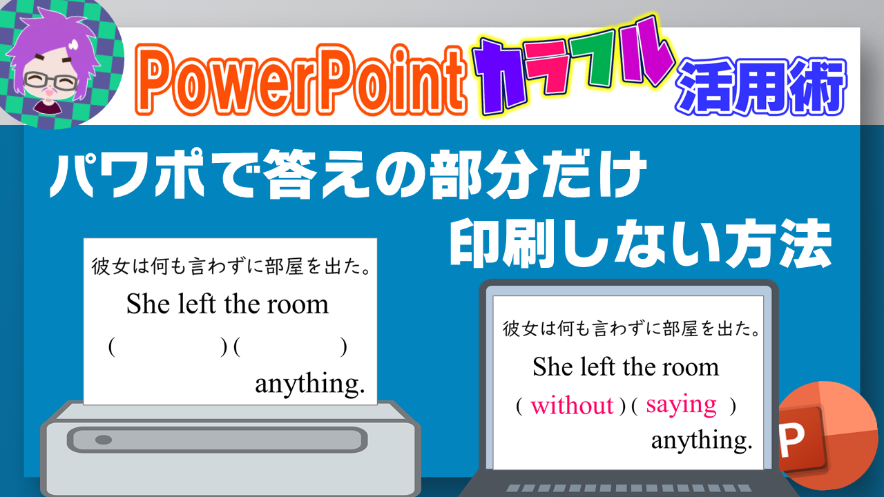 パワーポイントで答えの部分だけを印刷しない方法 授業 校務活用素材ポータル