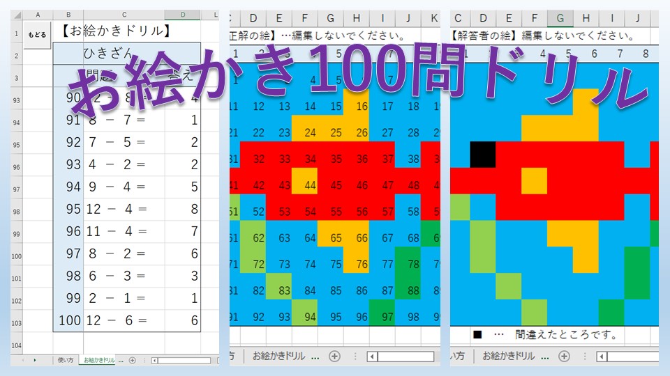 お絵かき100問ドリル 授業 校務活用素材ポータル