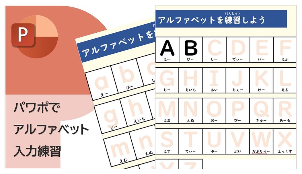 パワポでアルファベット入力練習シート 授業 校務活用素材ポータル