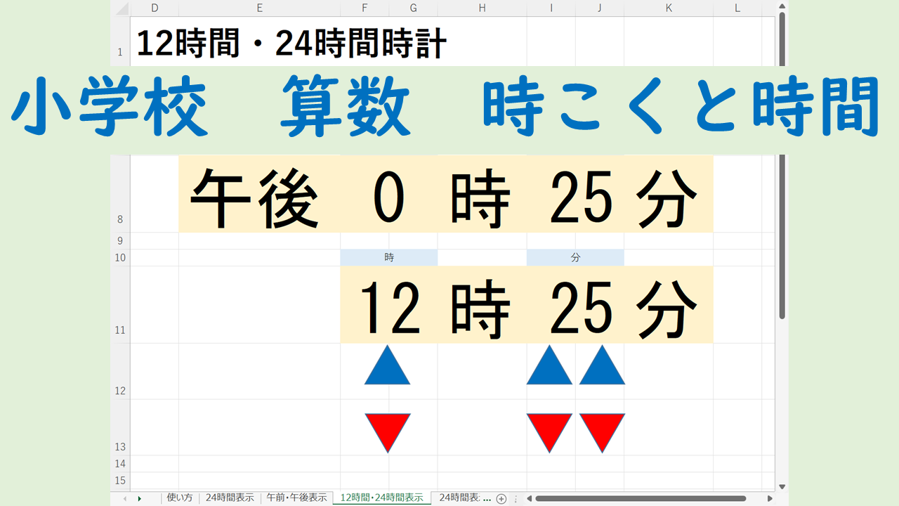 小学校 算数 時こくと時間 授業 校務活用素材ポータル