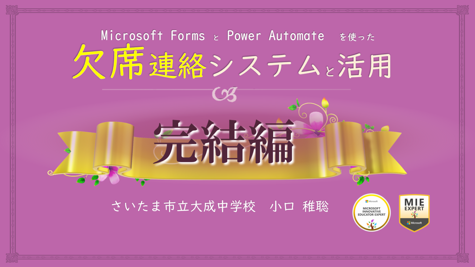 microsoft-forms-power-automate