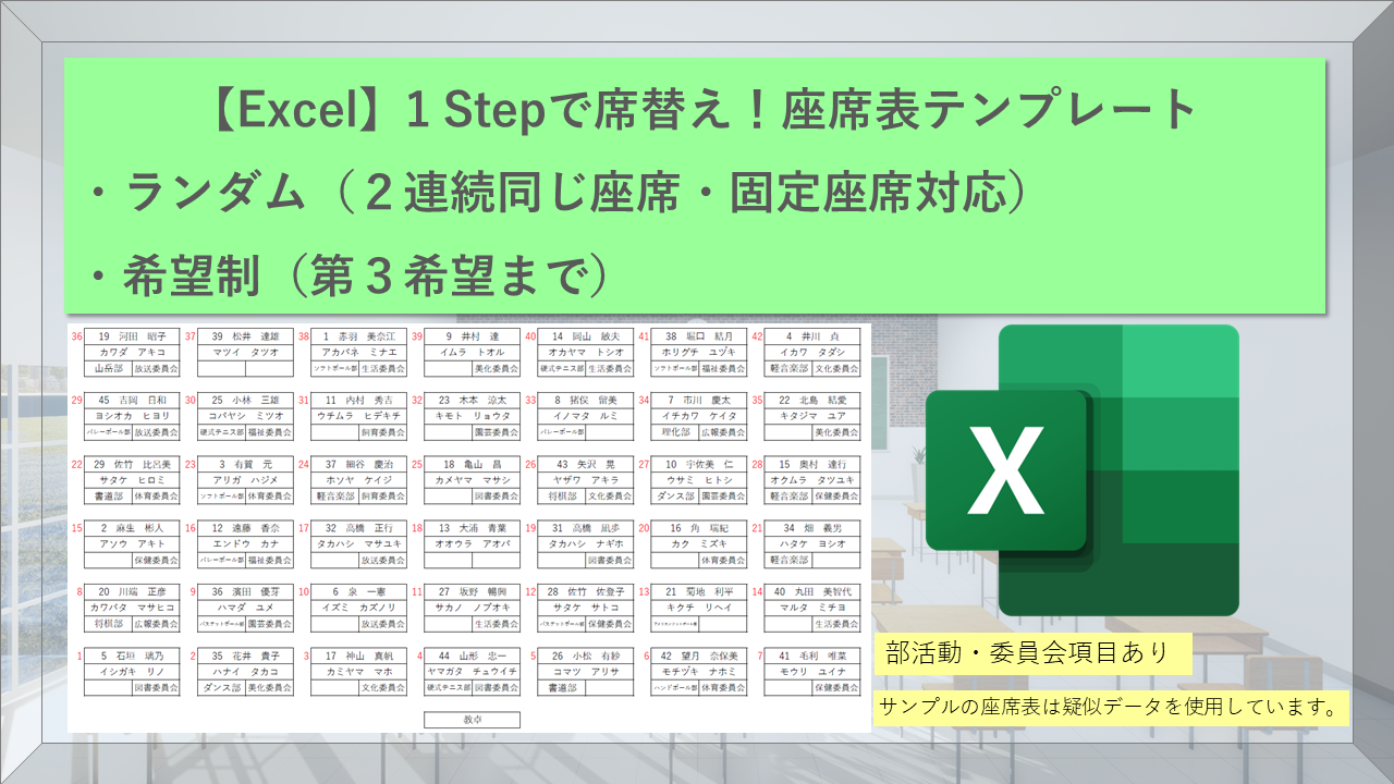 席 替え 表