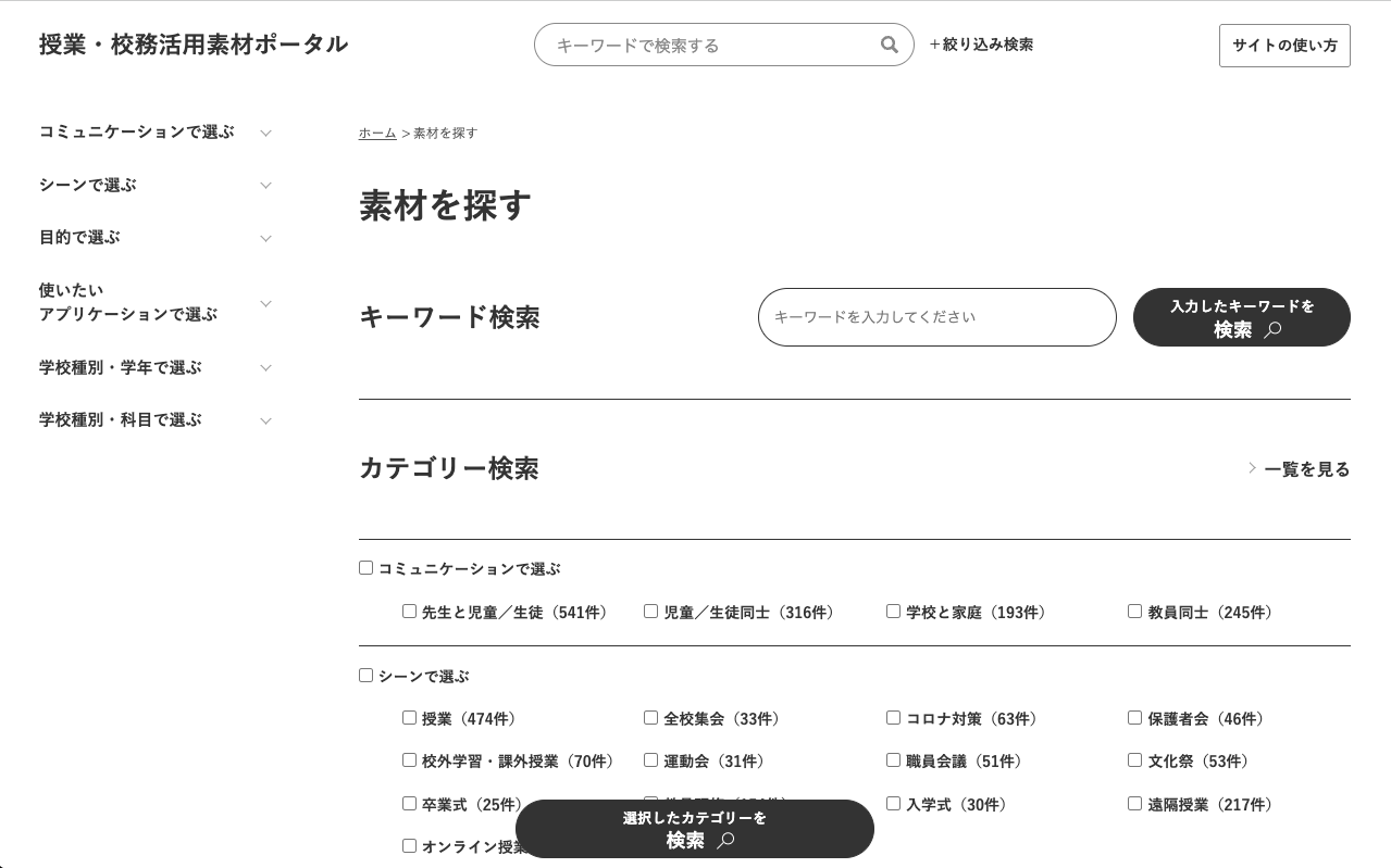 【検索で探す】イメージ