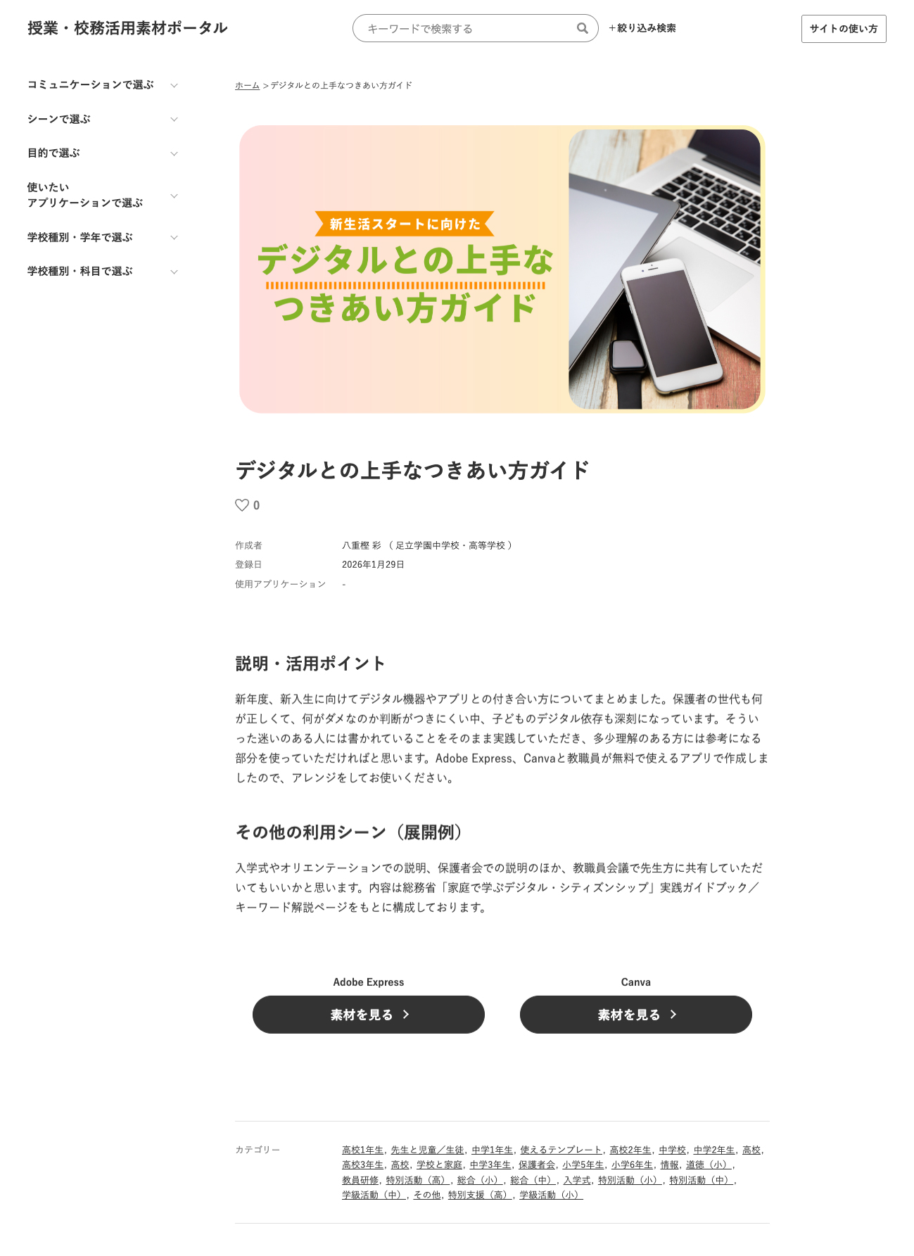 素材を使うイメージ